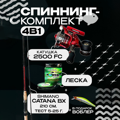 спиннинг catana от shimano штекерный в сборе 210 см тест 5 25 г Спиннинг Шимано Catana BX 210 см. 5-25 г.