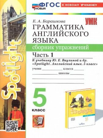Грамматика английского языка. Сборник упражнений. Часть 2. 5 класс. К учебнику Ю.Е. Ваулиной и др. "Spotlight. Английский язык. 5 класс" - фото №4
