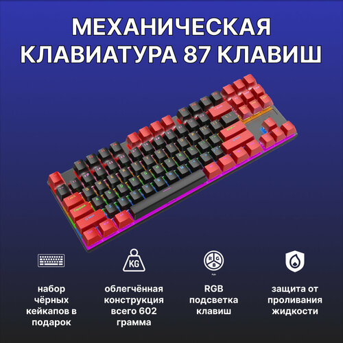Механическая клавиатура игровая K6 RGB комплект чёрных русско-английских PBT кейкапов 320000₽