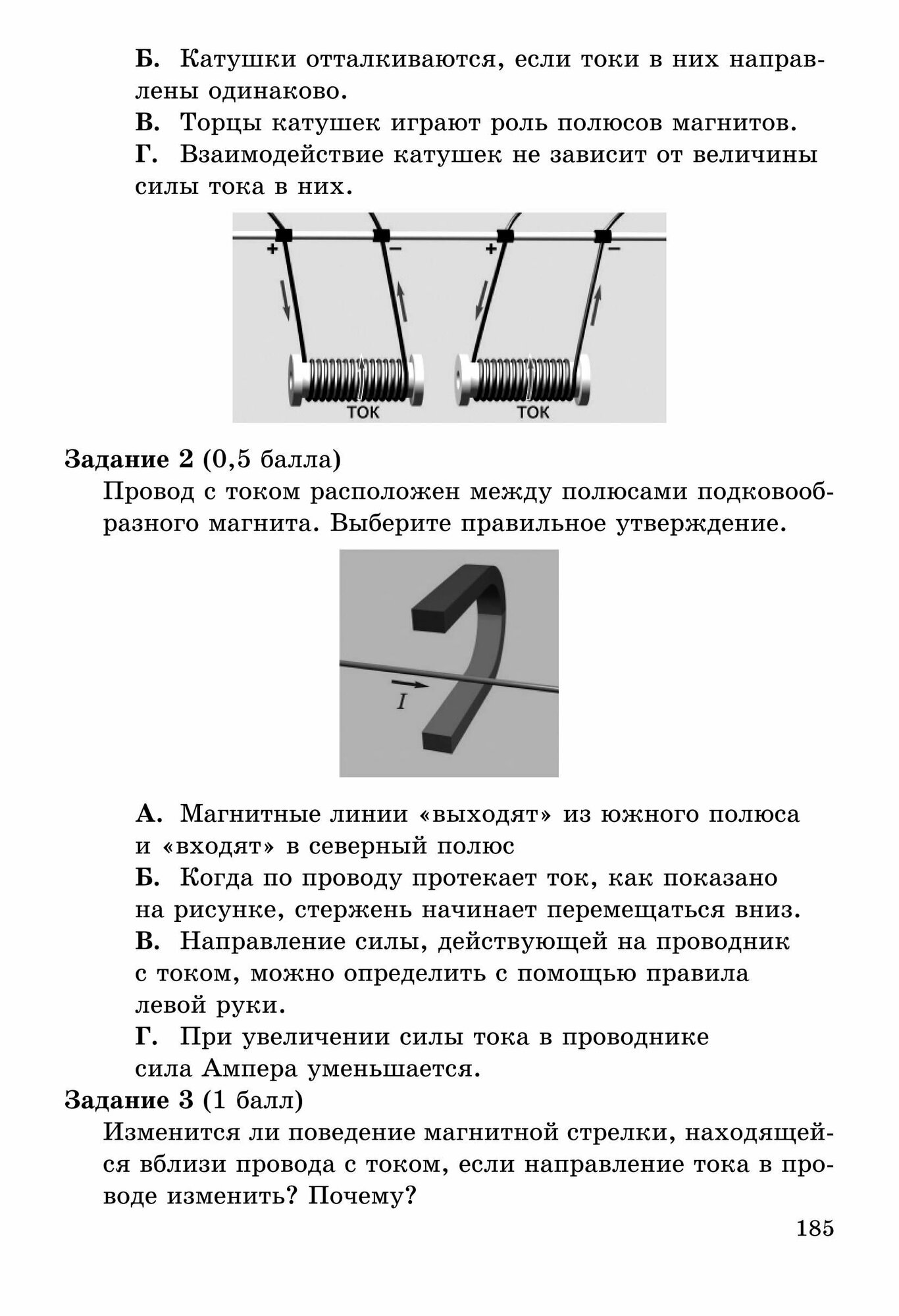 Физика. 8 класс. Разноуровневые самостоятельные и контрольные работы - фото №16