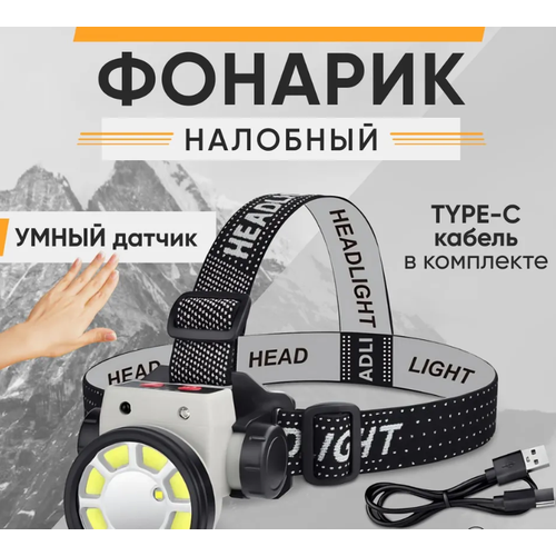 фото Фонарь налобный светодиодный simpleshop с usb зарядкой