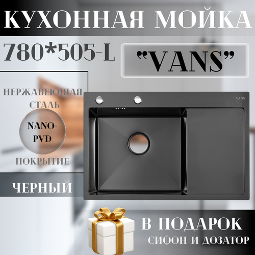 Кухонная мойка из нержавеющей стали VANS 780*505*200 мм Black-L раковина кухонная из нержавеющей стали 304 с держателем для ножей