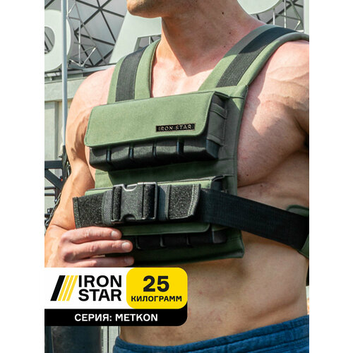 Жилет утяжелитель IRON STAR metkon 25 kg. Оливковый