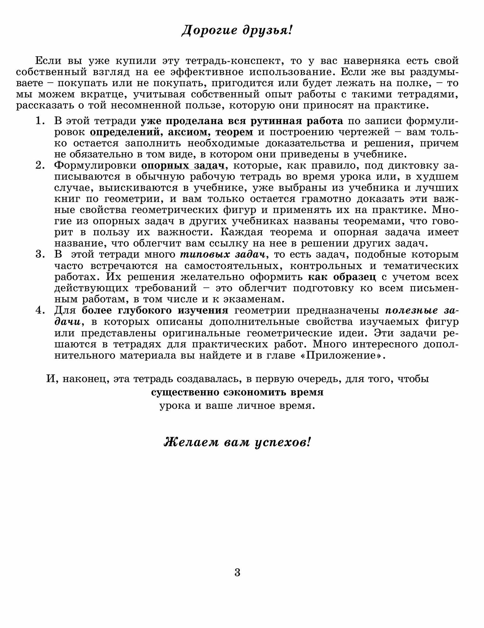 Геометрия. 8 класс. Тетрадь-конспект. По учебнику Л. С. Атанасяна и др. - фото №15