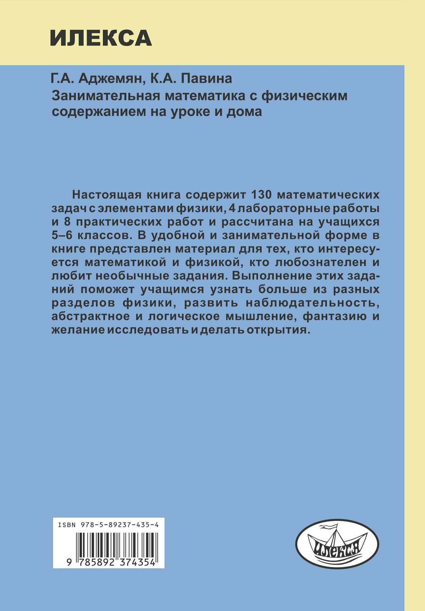 Занимательная математика с физическим содержанием на уроке и дома. 5-6 классы - фото №15