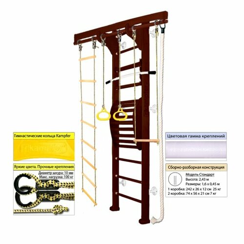 Деревянная шведская стенка Kampfer Wooden ladder Maxi wall 15755 №5 Шоколадный (белый)