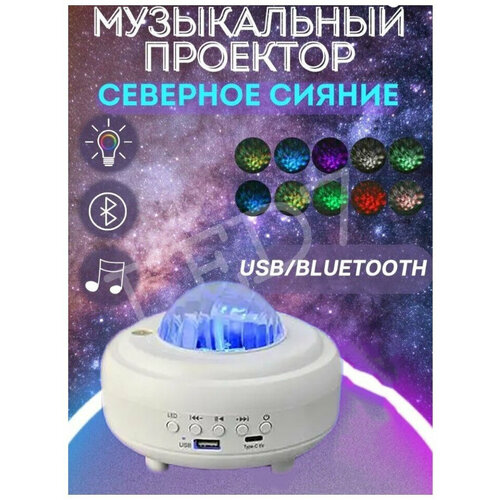 Светильник блютуз светильник настольный ночник северное сияние луна работа от сети колонка светомузыка bluetooth 1840₽