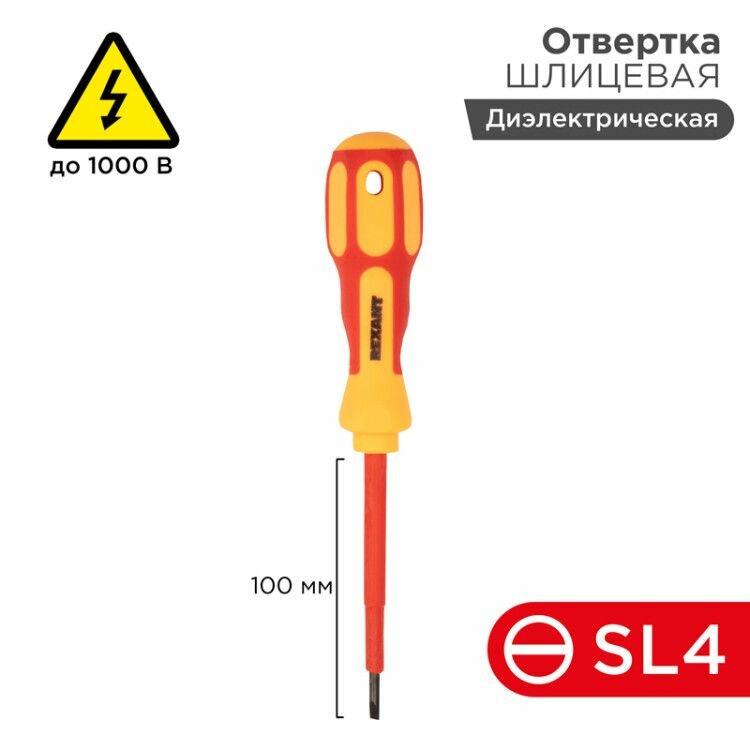 Отвертка шлицевая " Электрика " SL 4 X 100 мм Rexant