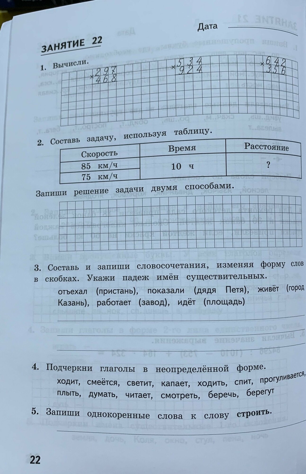 Комбинированные летние задания за курс 4 класса. 50 занятий по русскому языку и математике. - фото №15