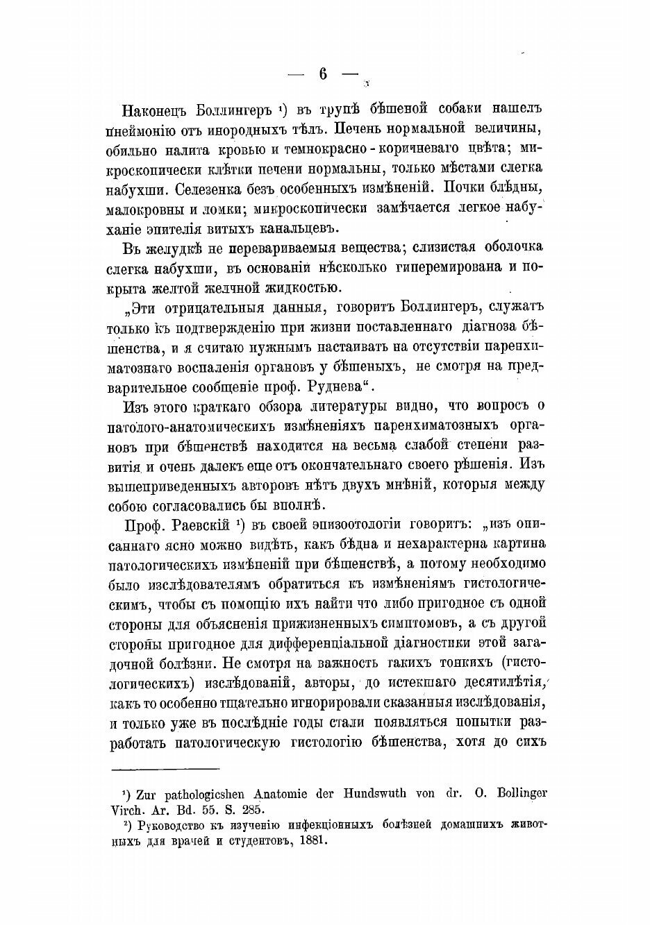 Книга Патологическая анатомия паренхиматозных органов при бешенстве у собак - фото №6