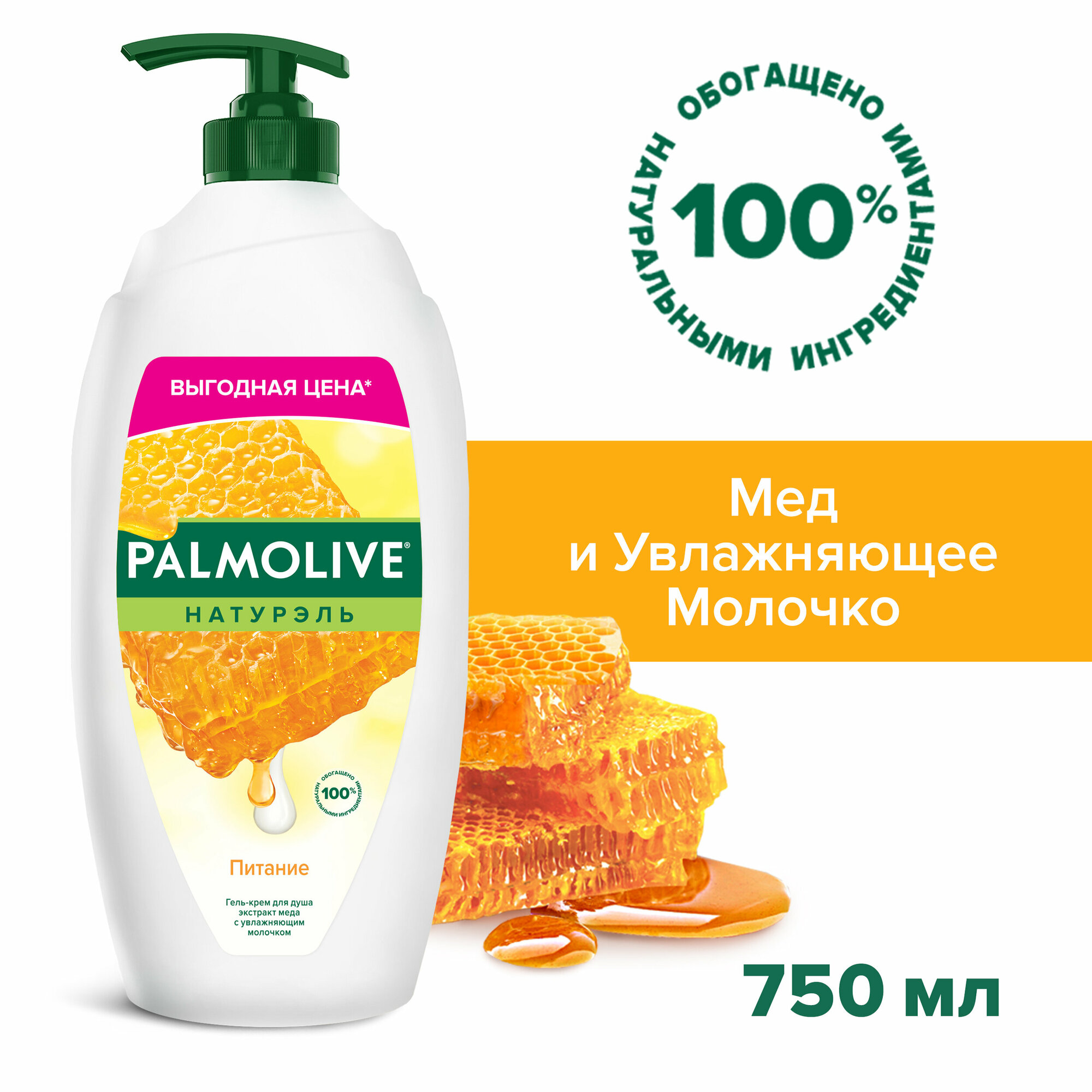 Гель-крем для душа Palmolive Натурэль Питание Мед и увлажняющее молочко, 750 мл