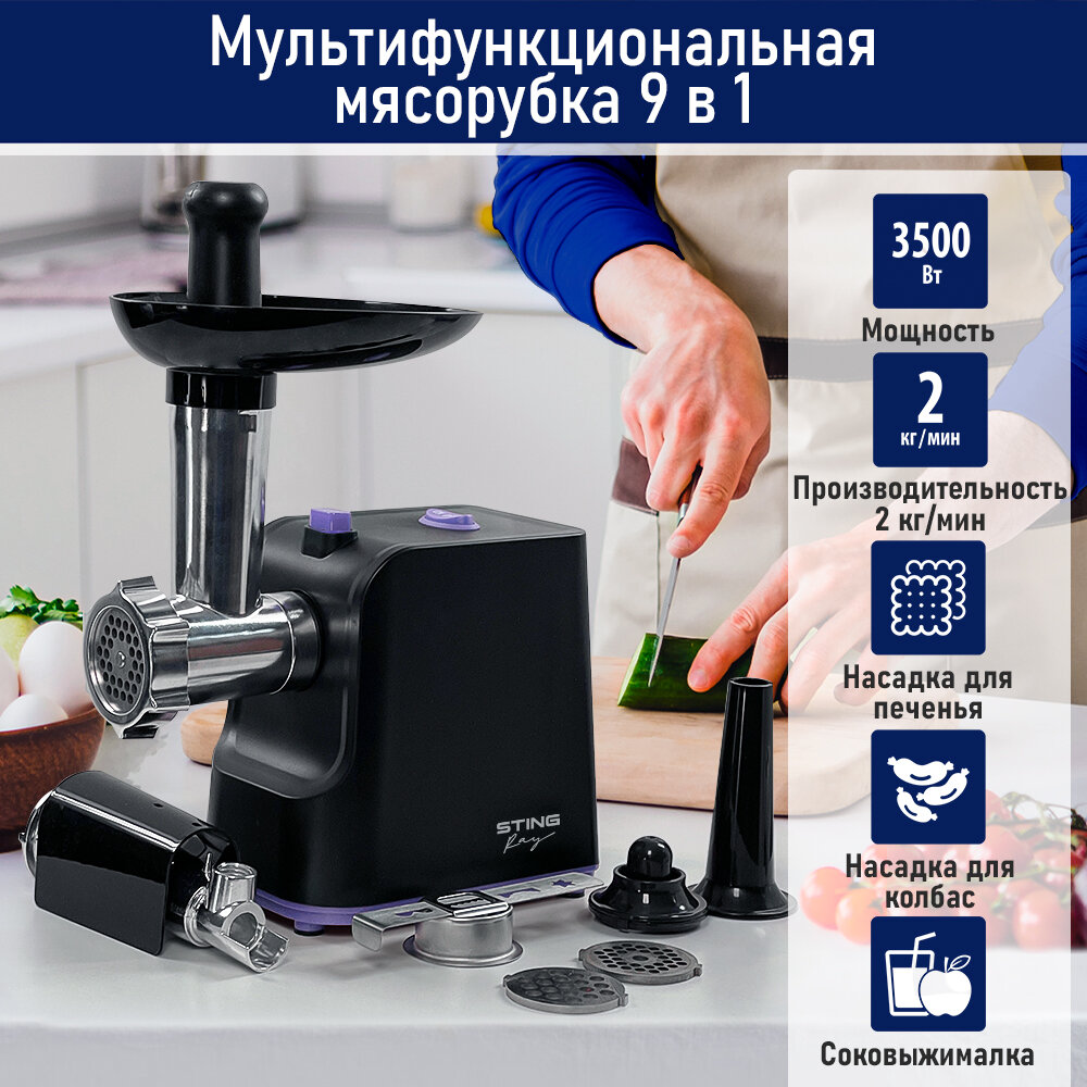 фото Мясорубка STINGRAY ST-MG2500A черный/фиолетовый