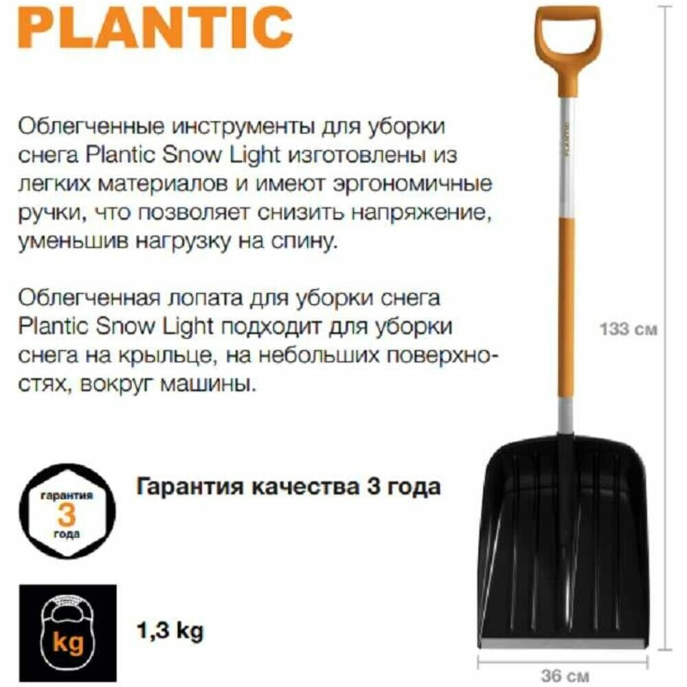 Лопата для уборки снега Plantic Auto 98.5 см полипропилен с черенком - фото №10