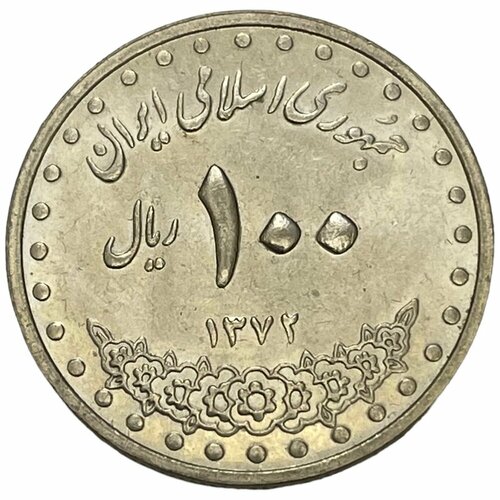 Иран 100 риалов 1993 г. (AH 1372)