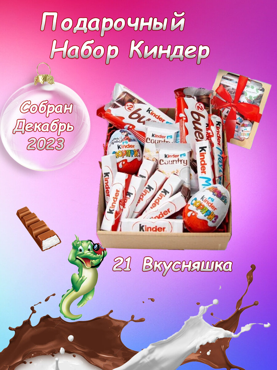 Подарочный набор шоколадных конфет Kinder Surprise - 21 шт сладостей - фотография № 7