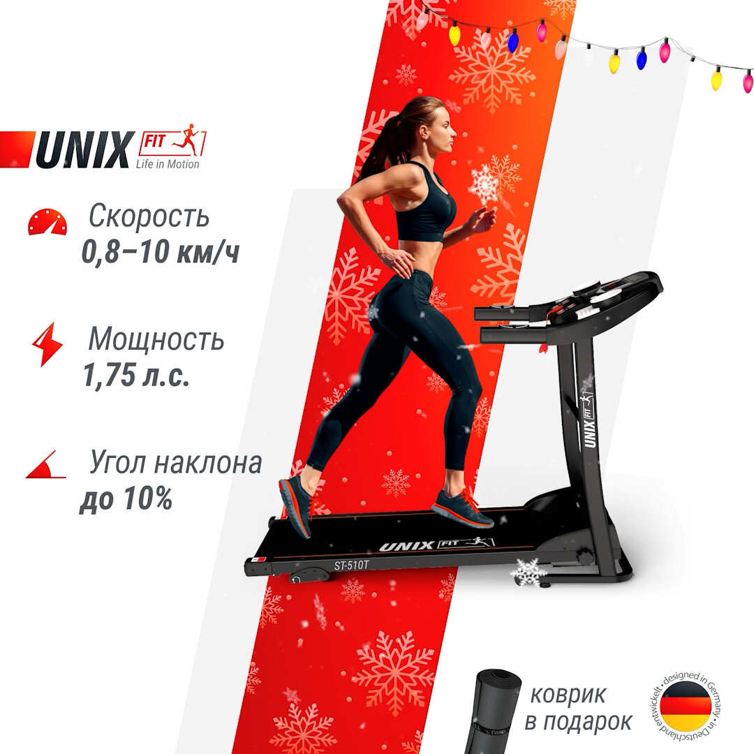 Беговая дорожка UNIX Fit ST-510T мощность 1.4 л.с., до 110 кг, беговое полотно 110 x 40 см, скорость 0.8 - 10 км/ч, 6 плоских эластомеров