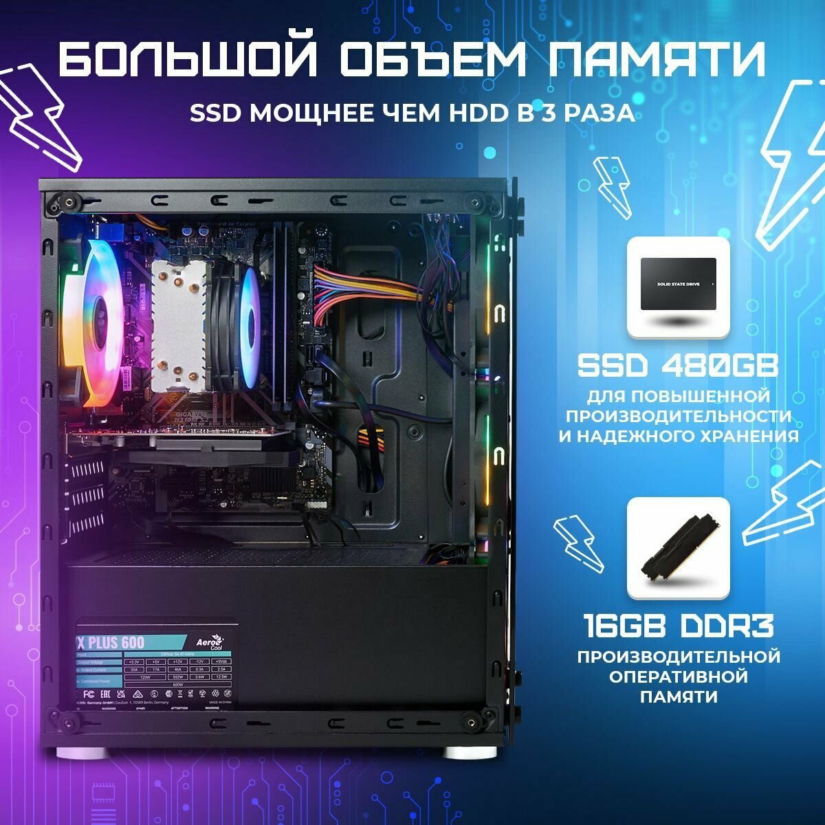 Игровой системный блок TREIDCOMPUTERS Игровой ПК Intel Core i7 2600,16 Гб DDR3, SSD 480 Gb,1050 TI 4 Gb — фото 1