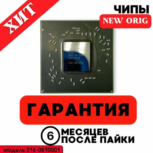 видеочип 216 0772003 new Видеочип 216-0810001 New