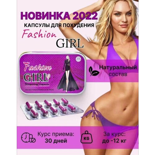 фото Жиросжигатель для похудения капсулы fashion girl bioslim