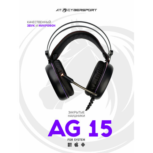 AT CYBERSPORT- AG15 игровые наушники 99000₽