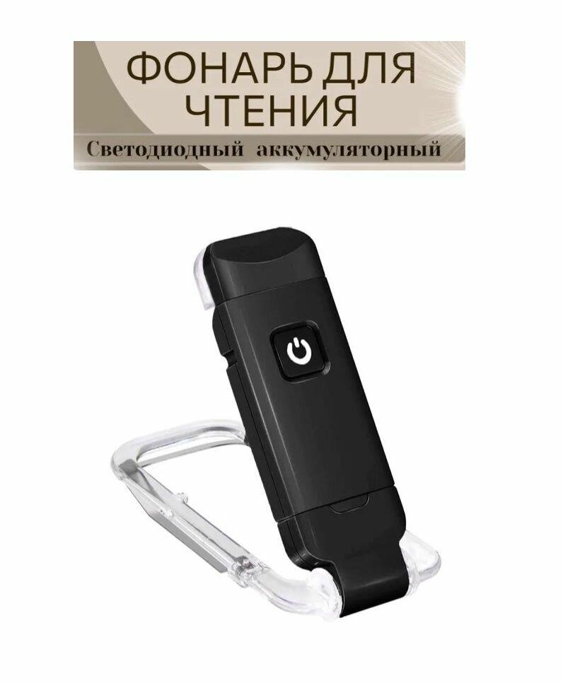 фото USB перезаряжаемый книжный светильник для чтения / Портативный светодиодный фонарик с зажимом с регулируемой яркостью белый