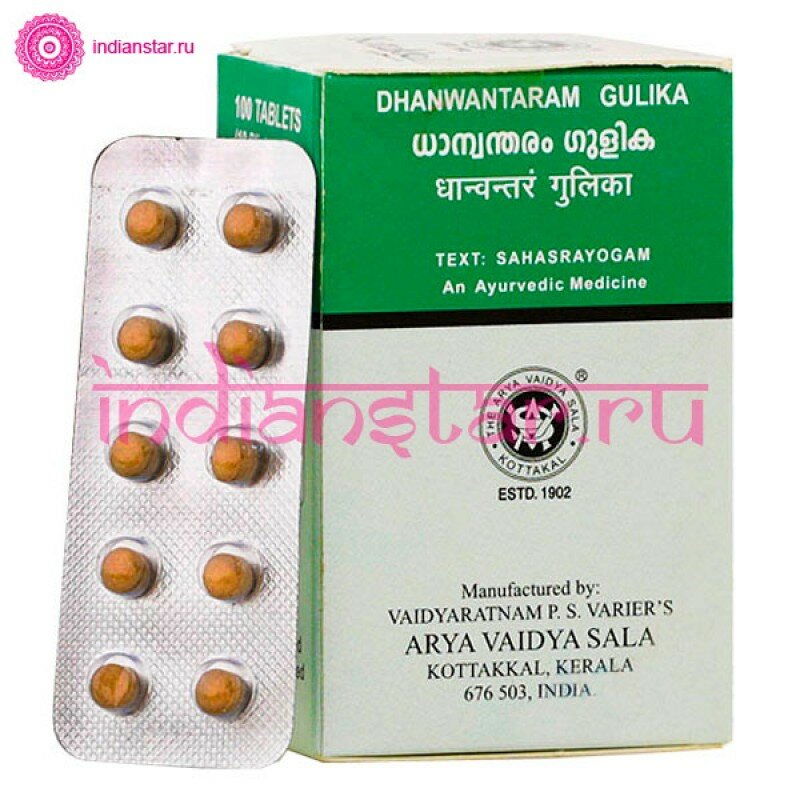 Дханвантарам гулика Арья Вайдья Сала (Dhanwantaram Gulika Arya Vaidya Sala), 100 таблеток