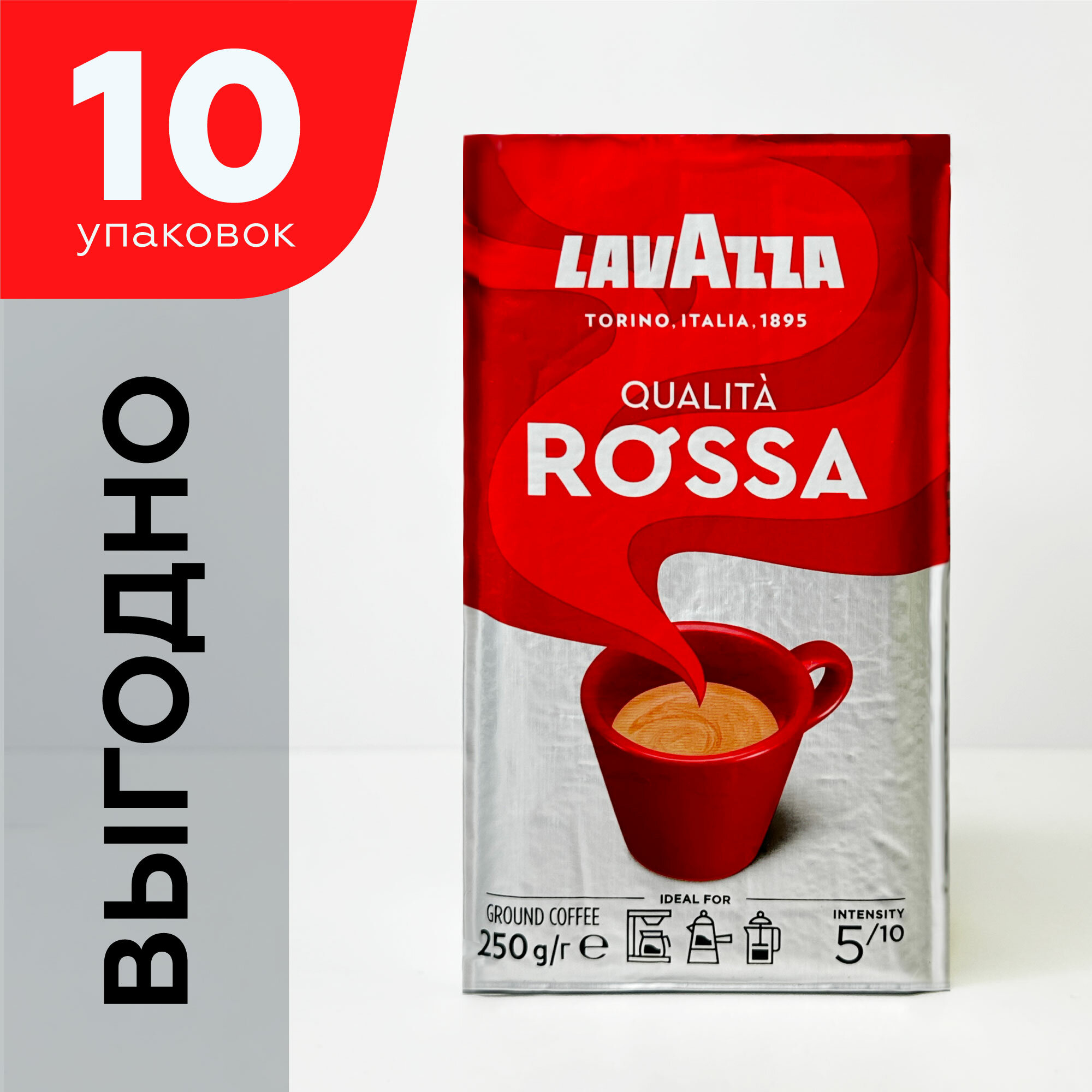Кофе молотый Lavazza Qualita Rossa , набор 10 упаковок по 250 г
