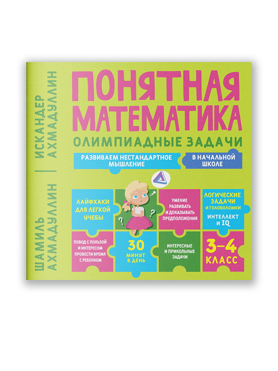 Книга Понятная математика....