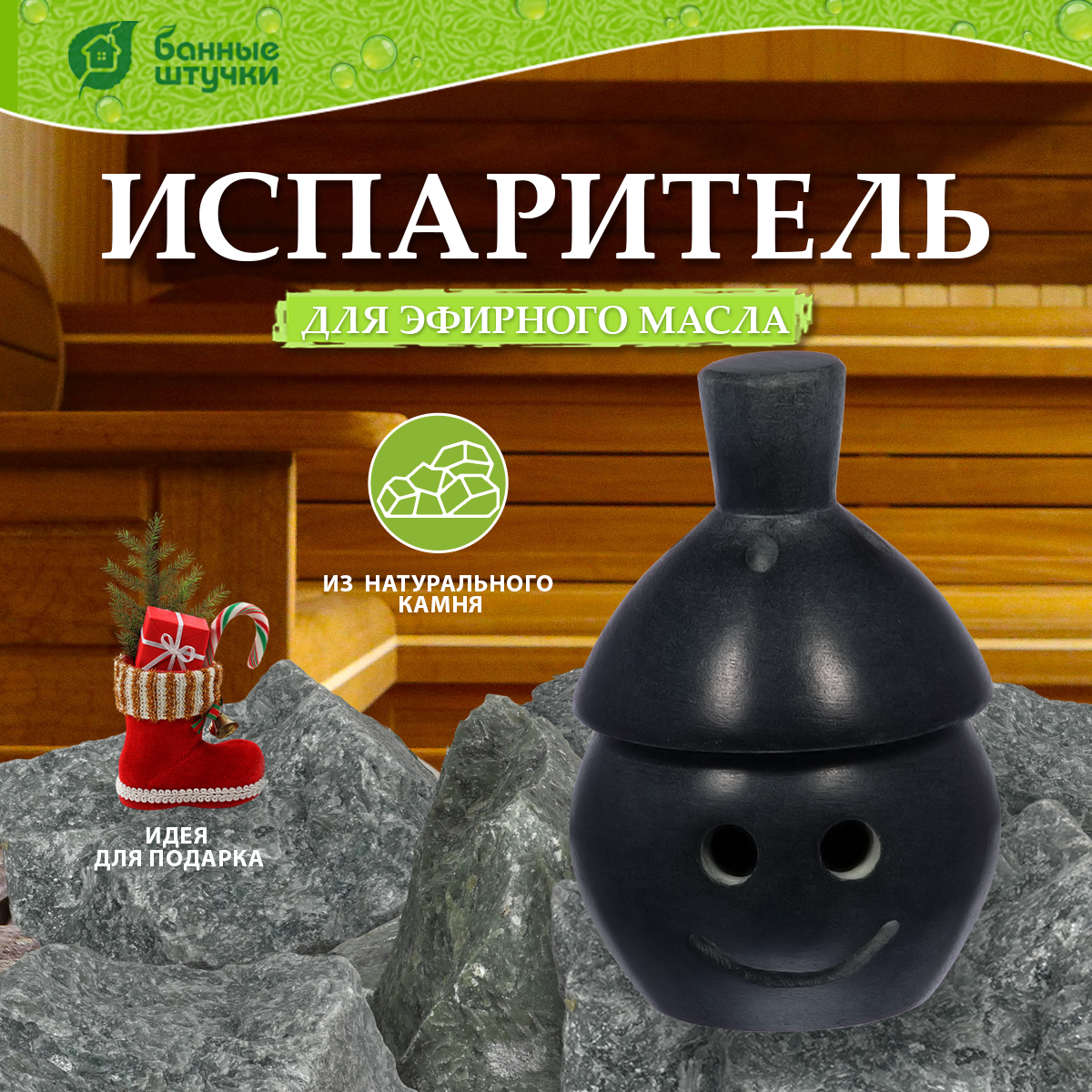 фото Банные штучки Испаритель из камня Гном