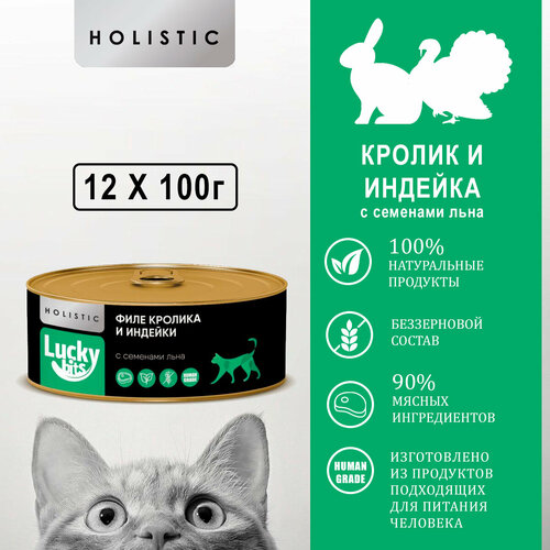 Консервы для кошек Lucky bits филе кролика и индейки с семенами льна, 12 шт по 100 гр. Беззерновые консервы класса Holistic (Лаки битс)