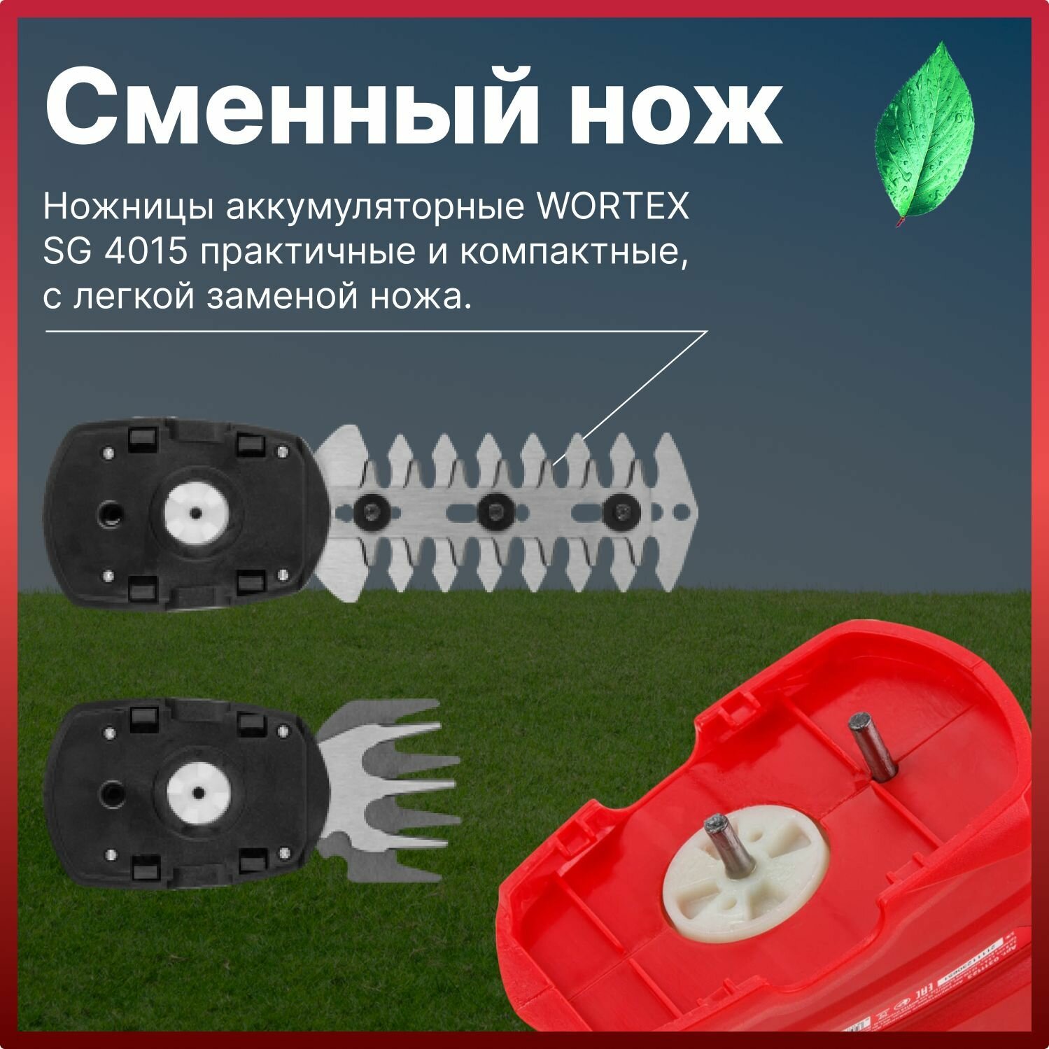 Садовые ножницы-кусторез аккумуляторный WORTEX SG 4015 (0311123) для кустов, травы и живой изгороди