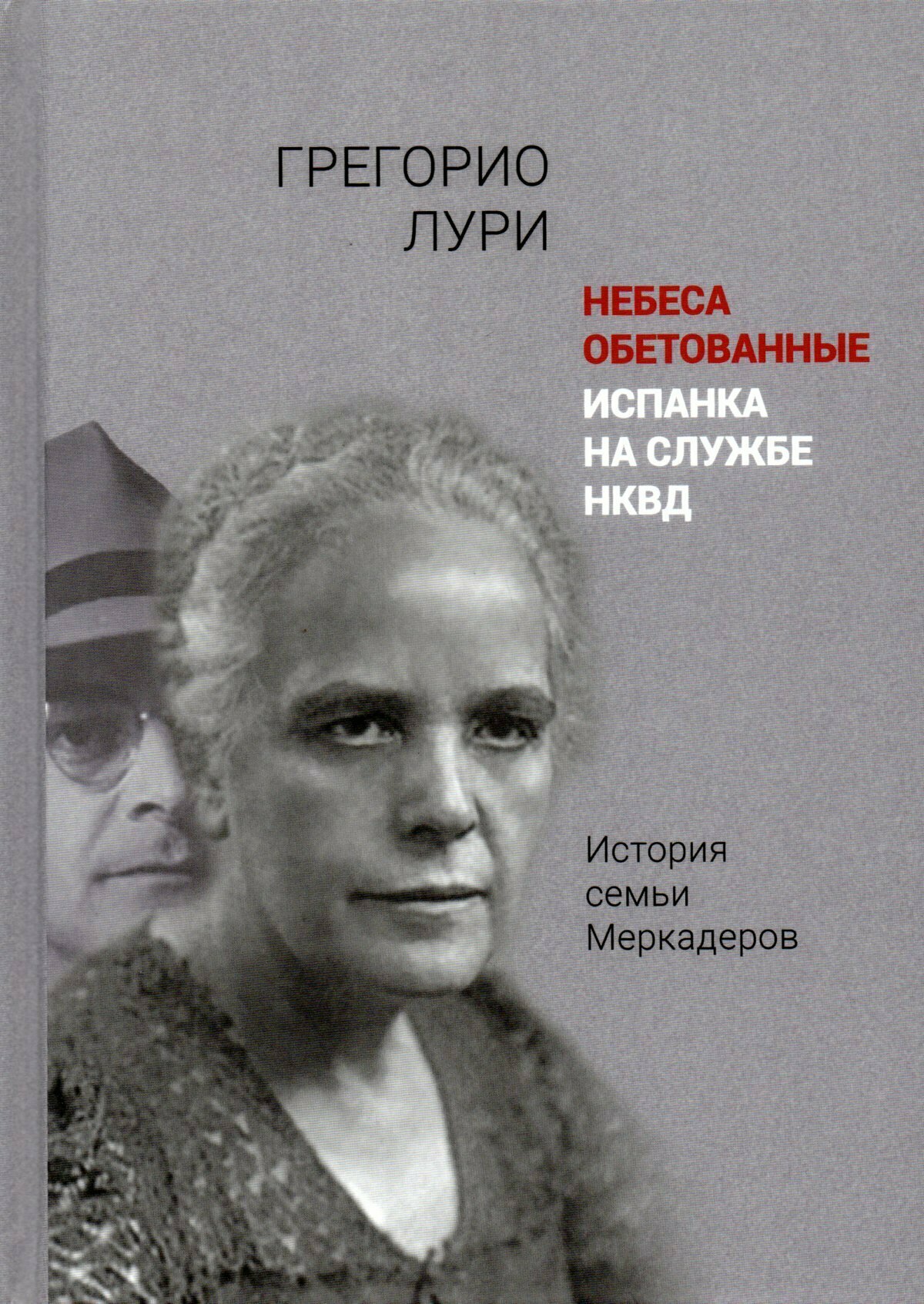 Империи последние мгновенья (Экштут Семен Аркадьевич) - фото №2