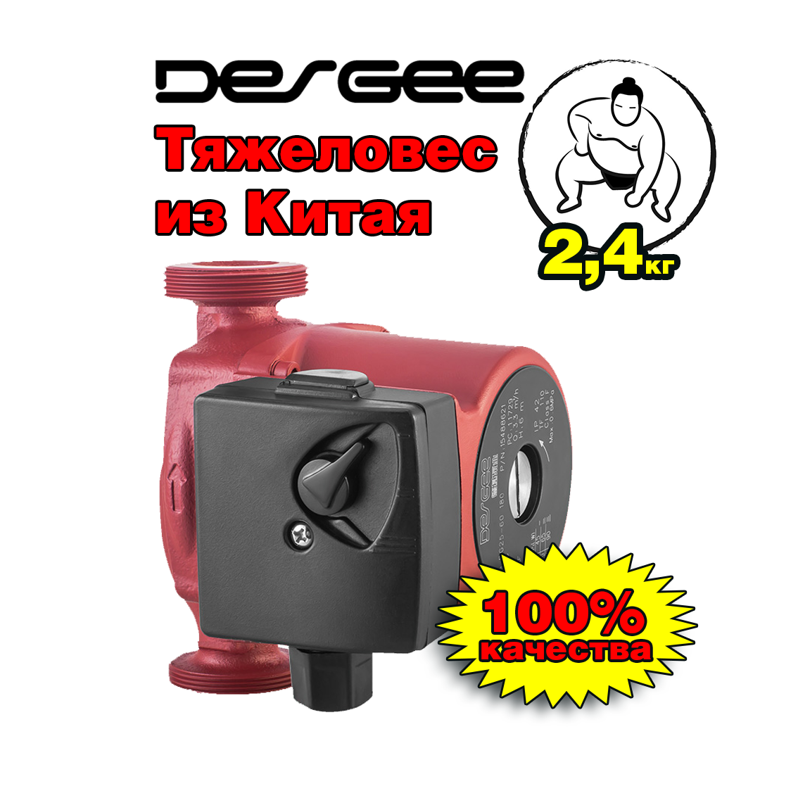 DeGee DG 25-60 130 качественный циркуляционный насос систем отопления