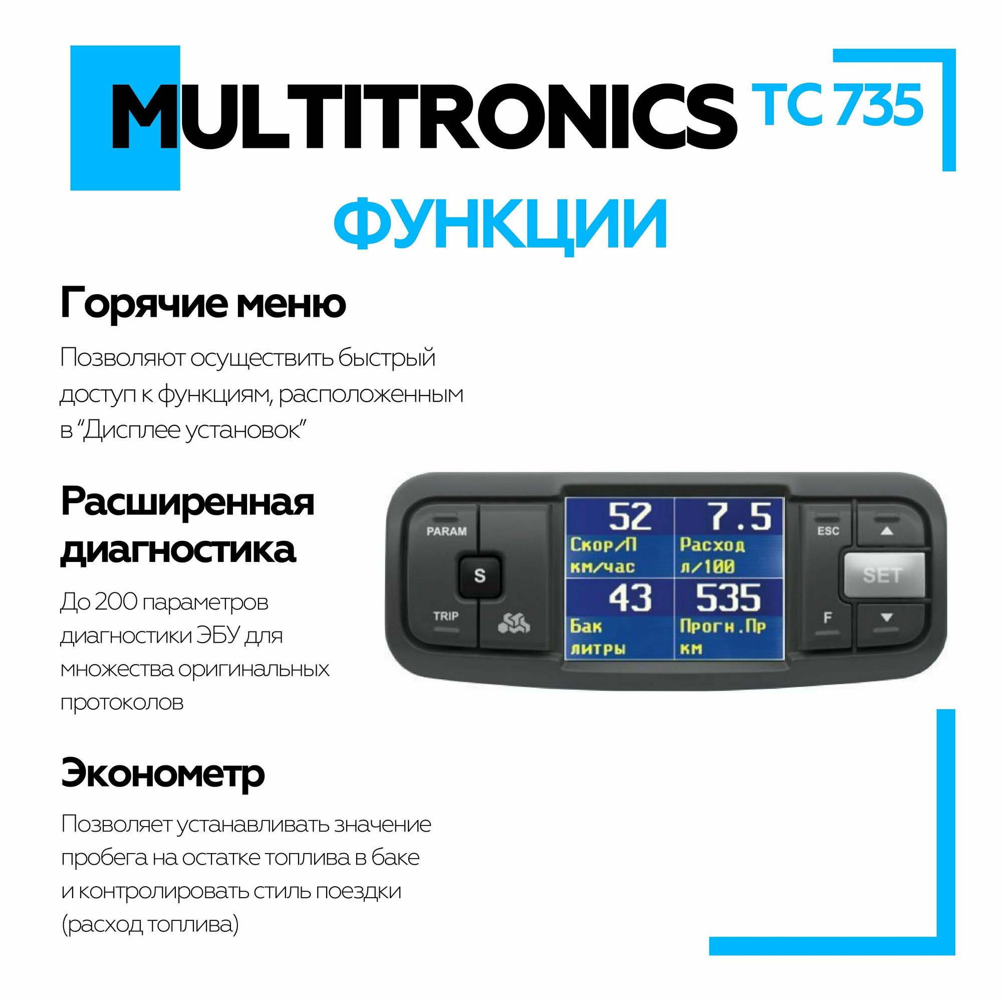 Бортовой компьютер Multitronics TC 735 без голосового сопровождения