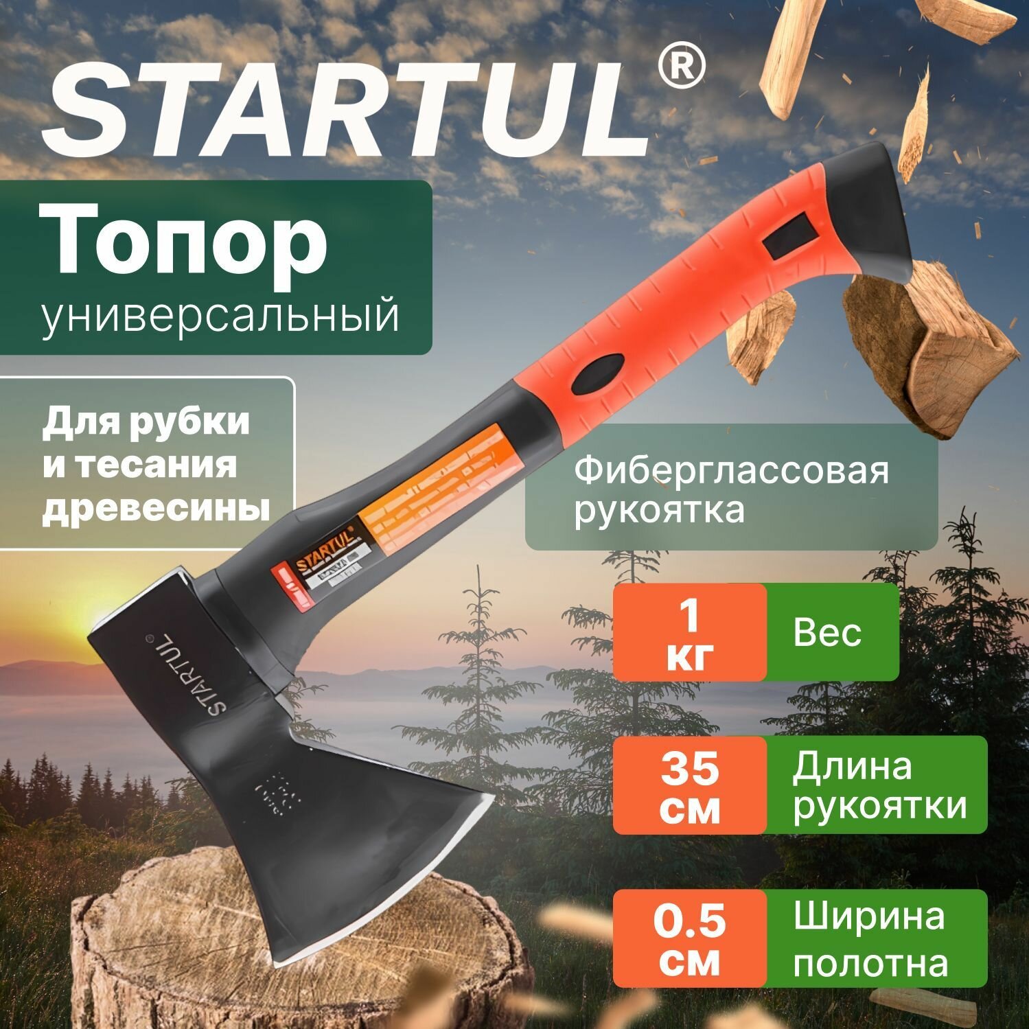 Топор для дров кованый 1 кг с фиберглассовой рукояткой STARTUL "MASTER" садовый, туристический