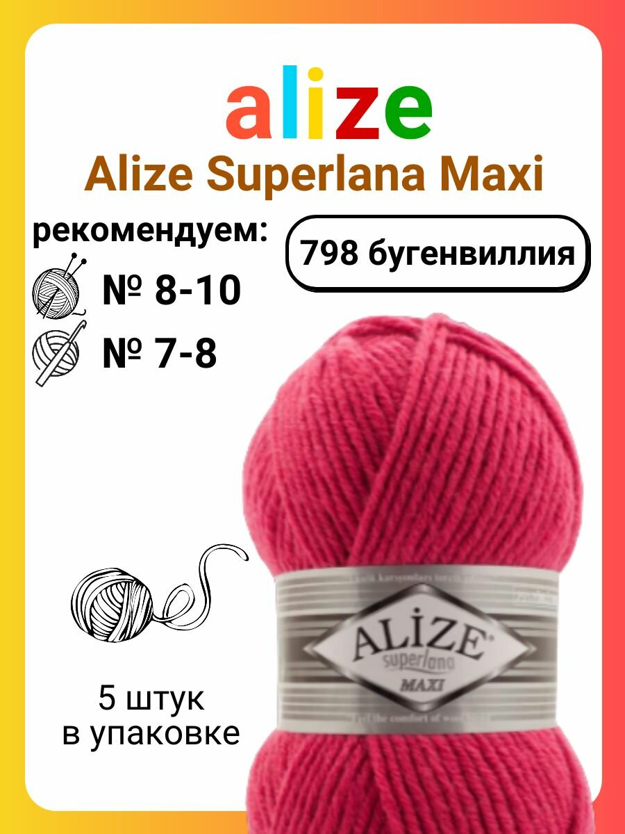 Пряжа ALIZE Superlana Maxi Бугенвиллия 798 Ализе Суперлана Макси 5 мотков*100г*100м, шерсть 75%+акрил 25%