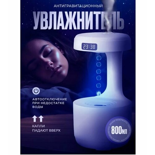 Антигравитационный увлажнитель воздуха для дома и офиса 800 мл Настольный аромадиффузор с LED подсветкой 259900₽