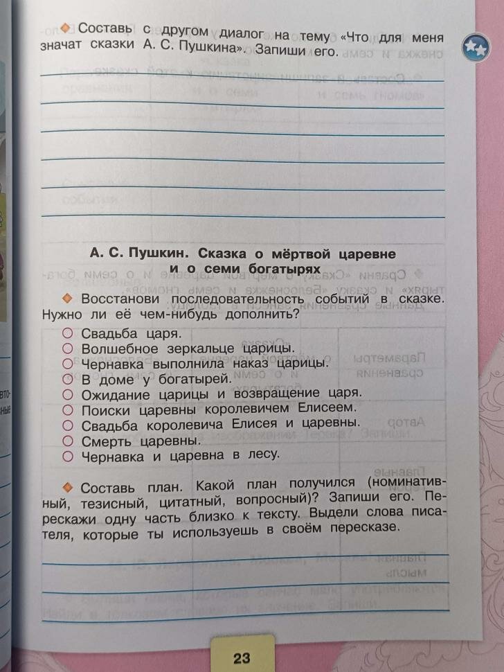 Литературное чтение. 4 класс. Рабочая тетрадь. ФГОС - фото №8