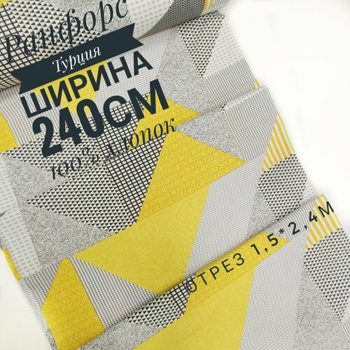 Ткань ранфорс 
