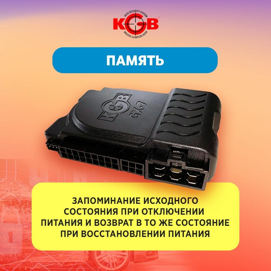 Автосигнализация KGB GX-7