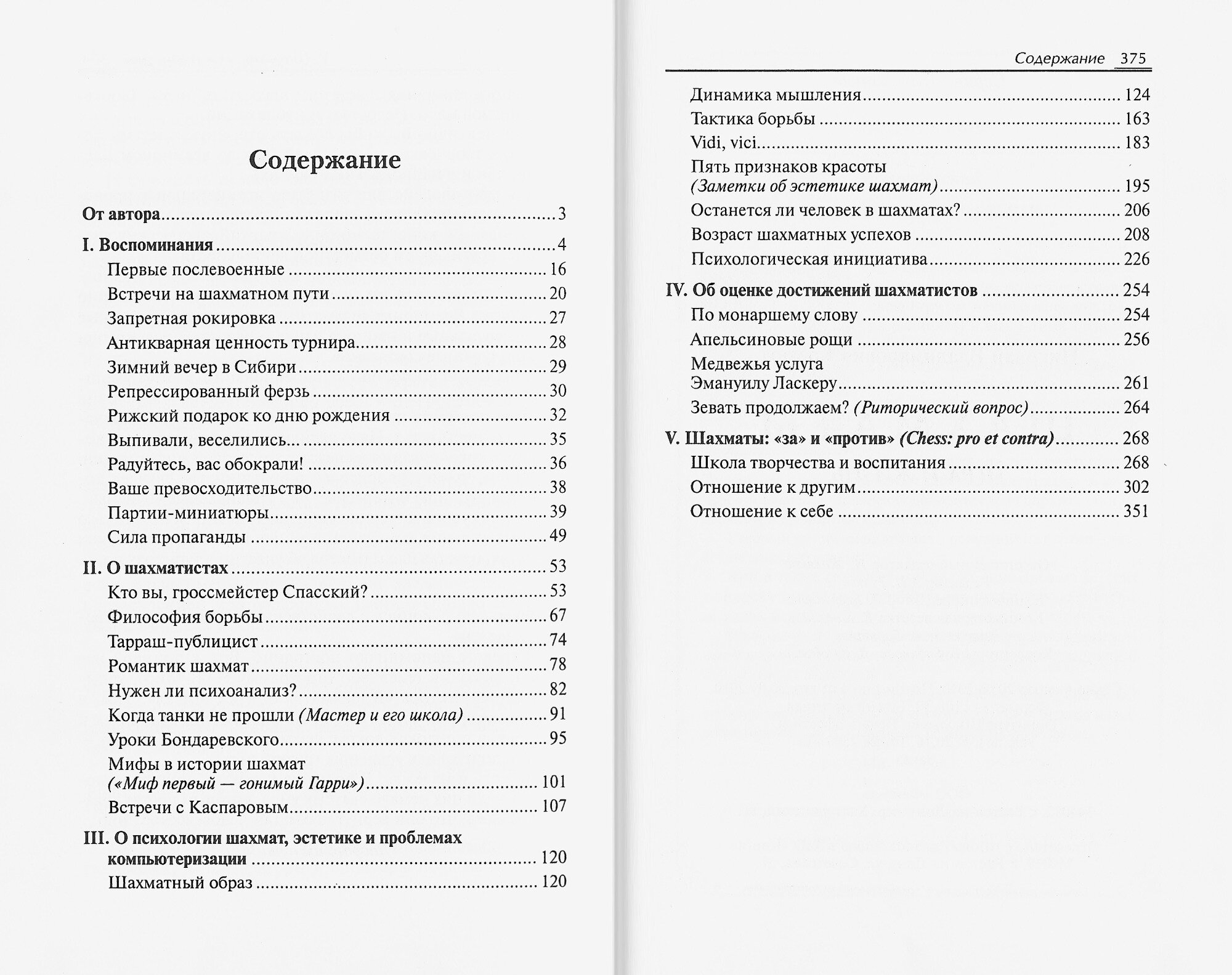 Шахматы Игра и жизнь (Крогиус Николай, Голубев Андрей Николаевич, Гутцайт Леонид Эдуардович) - фото №3