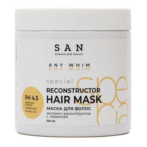 Маска для волос SAN Professional ANY WHIM Маска экспресс-реконструктор с маслом камелии 500мл 936₽