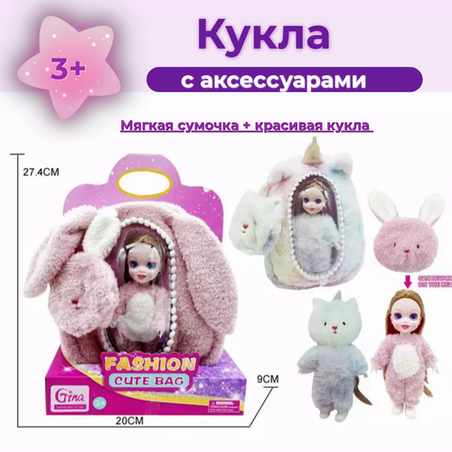 Кукла с аксессуарами