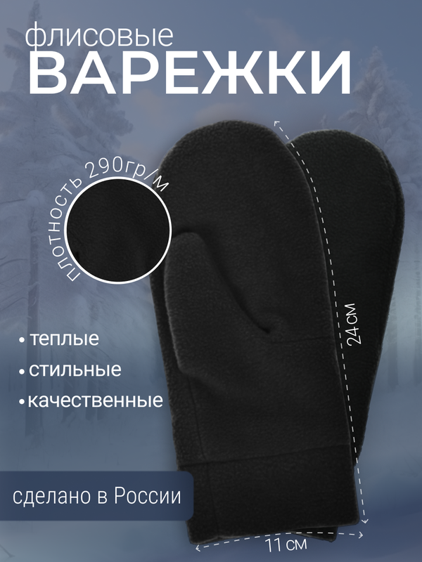 Варежки