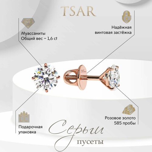 Серьги пусеты Tsar, красное золото, 585 проба, родирование, муассанит