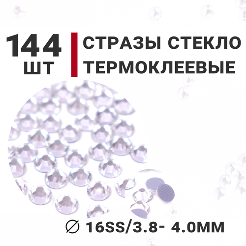 Стразы стеклянные термоклеевые, 144 шт, ss16 (3.8-4.0мм), цвет Кристалл, Усеченный конус
