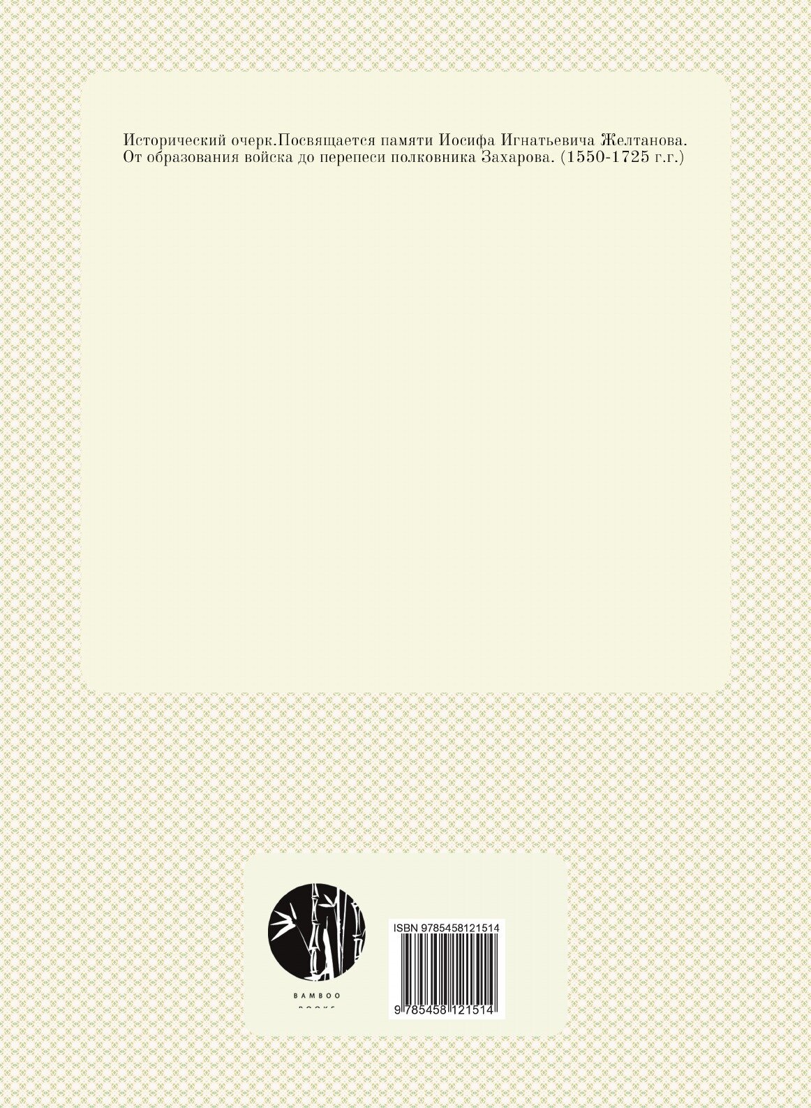Книга Уральцы, Часть первая Яицкое Войско - фото №2
