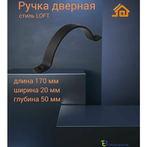 Ручка дверная LOFT 170 МОД2черный 383₽