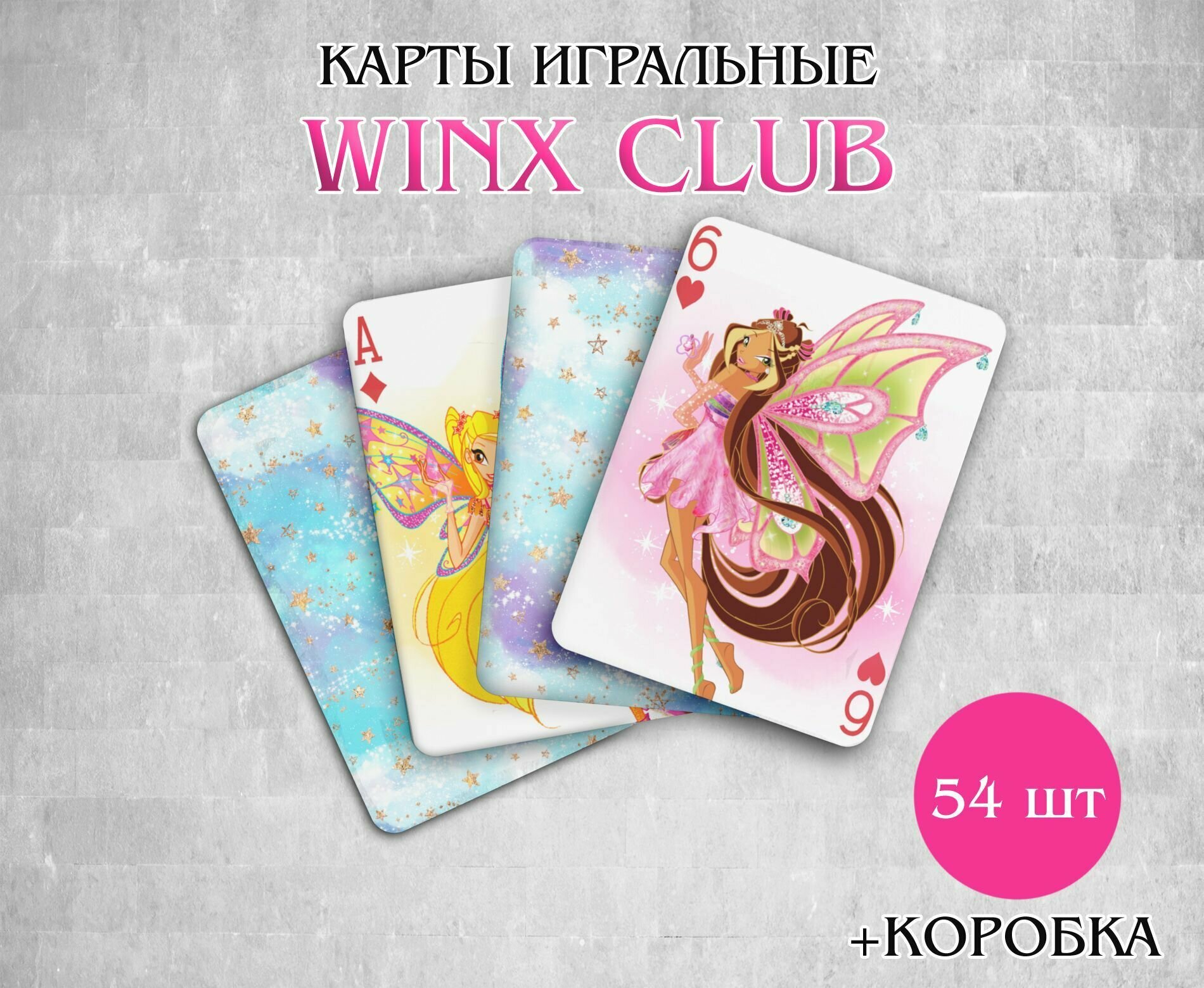 Карты игральные "Винкс" Winx