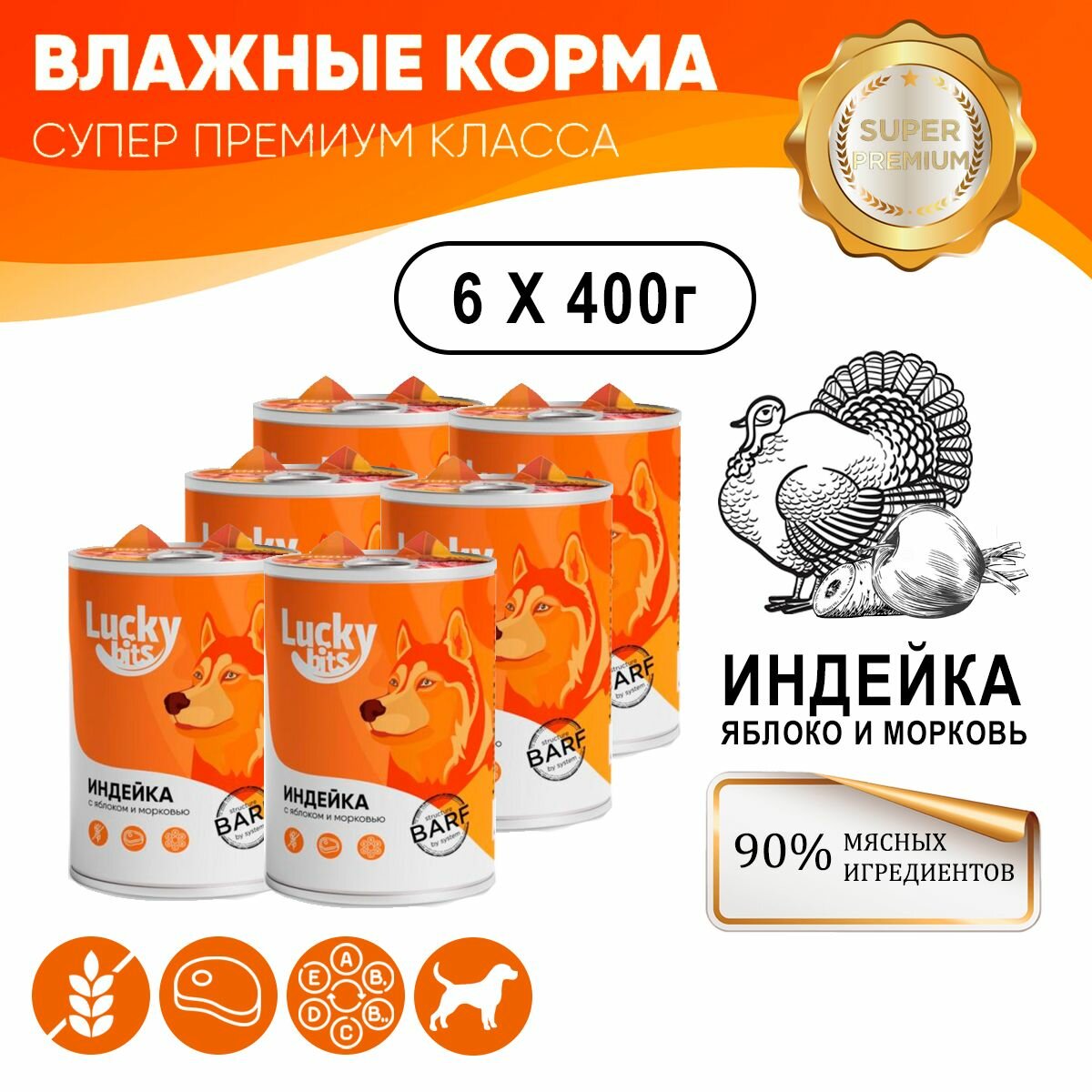 Консервы для собак Lucky bits индейка с яблоком и морковью  6 шт  по 400 гр  Полнорационный корм для собак всех пород с 6 месяцев  Лаки битс 